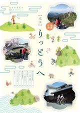 滋賀県栗東市観光ガイドブック　栗東日和【近江】りっとうへ