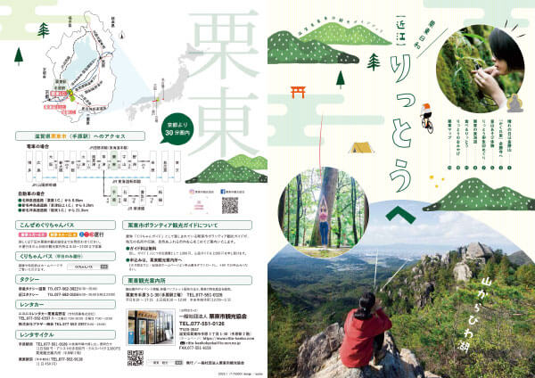 栗東市観光ガイドブック【近江】りっとうへ