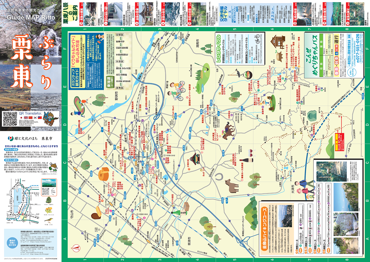 栗東観光パンフレット - 一般社団法人栗東市観光協会