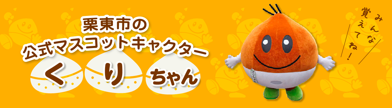 栗東市について - 一般社団法人栗東市観光協会