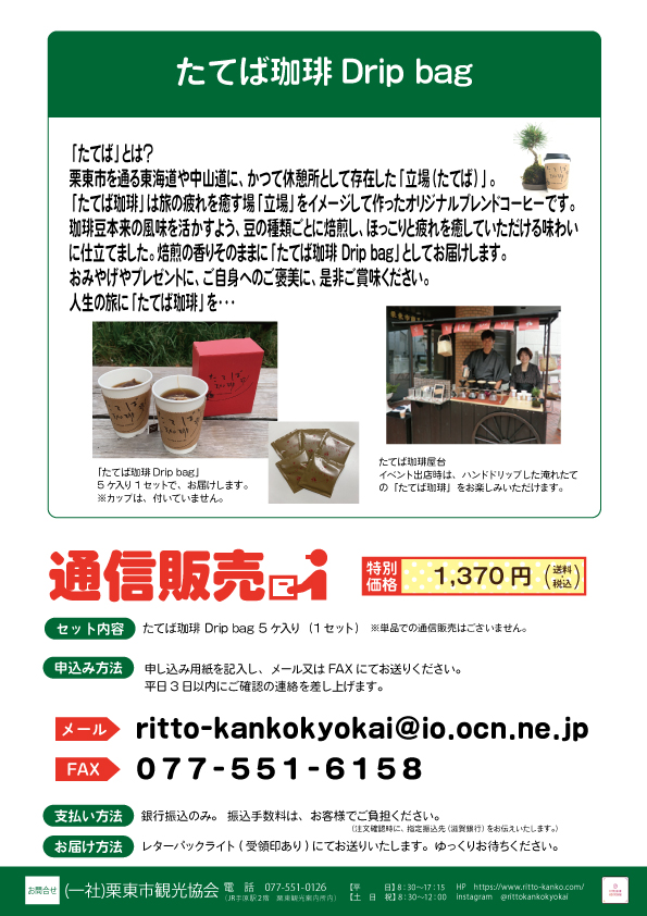 たてば珈琲について
