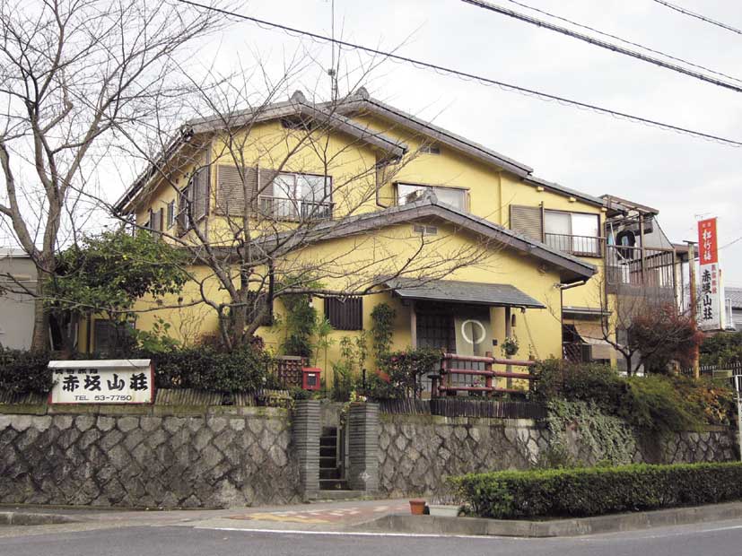 民宿 赤坂山荘