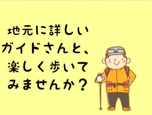 栗東市ボランティア観光ガイド　ガイド交通費改定のお知らせ