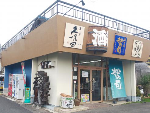 きただ酒店