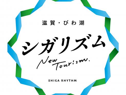 シガリズム 「湖南・甲賀・東近江」エリア動画のご紹介