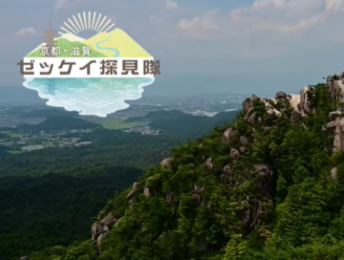 京都新聞YouTubeチャンネル「ゼッケイ探見隊」金勝山(2022年8月 ...