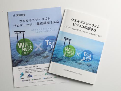 日経【Beyond Health】に掲載！「新たなウェルネス事業を生む滋賀...