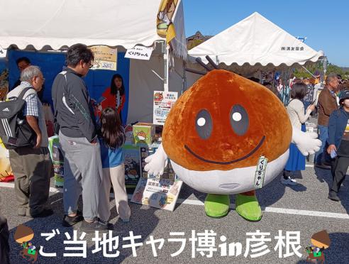 「ご当地キャラ博2025」in彦根