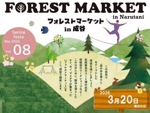 フォレストマーケットin成谷