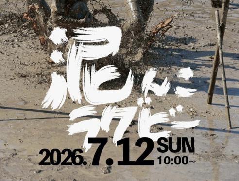 「GENKI farmで泥んこラグビー」開催!!