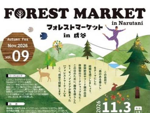 フォレストマーケットin成谷